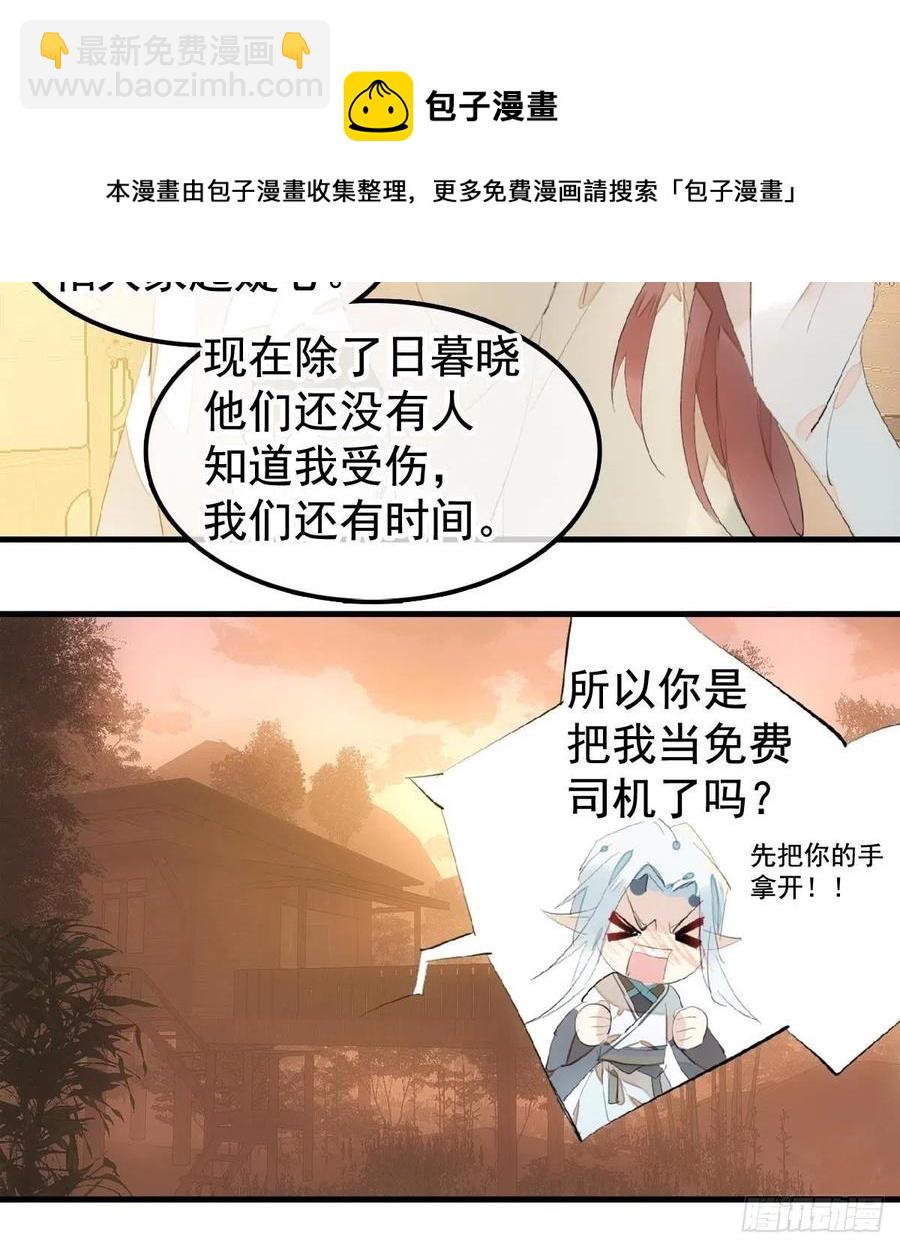 師父又在撩我（燎刃） - 204 姬空影之死 - 8