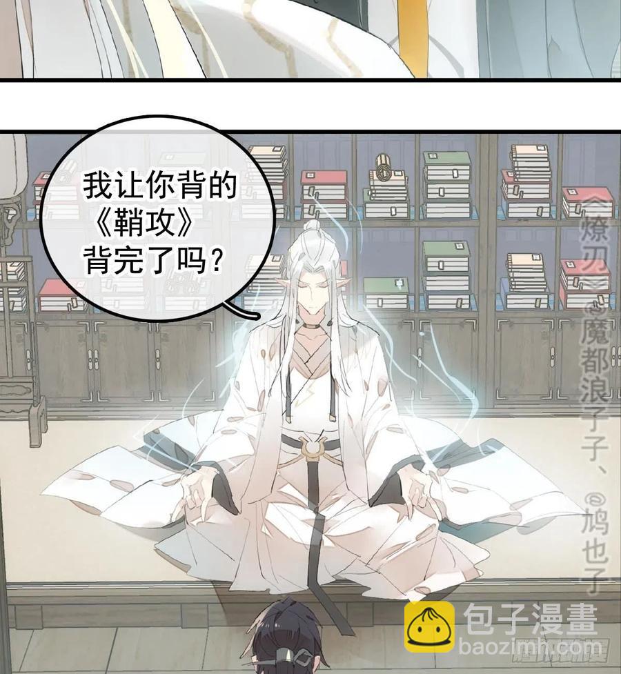 師父又在撩我（燎刃） - 204 姬空影之死 - 4