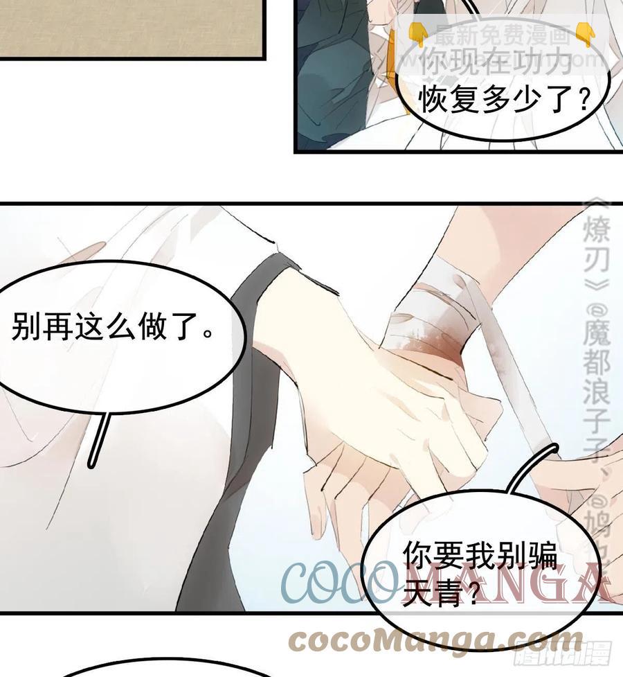 師父又在撩我（燎刃） - 204 姬空影之死 - 1