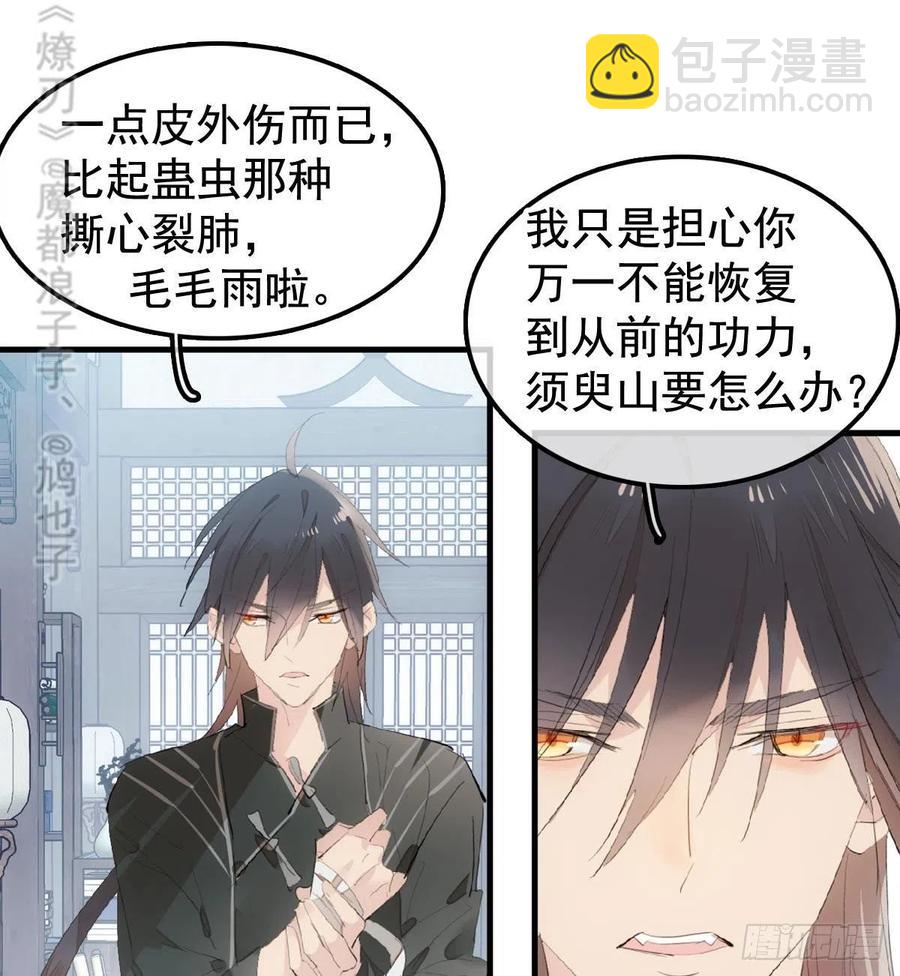 師父又在撩我（燎刃） - 204 姬空影之死 - 4