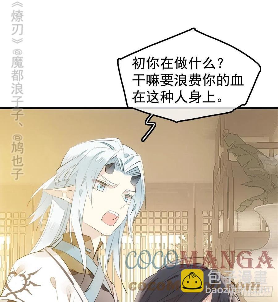 師父又在撩我（燎刃） - 204 姬空影之死 - 3