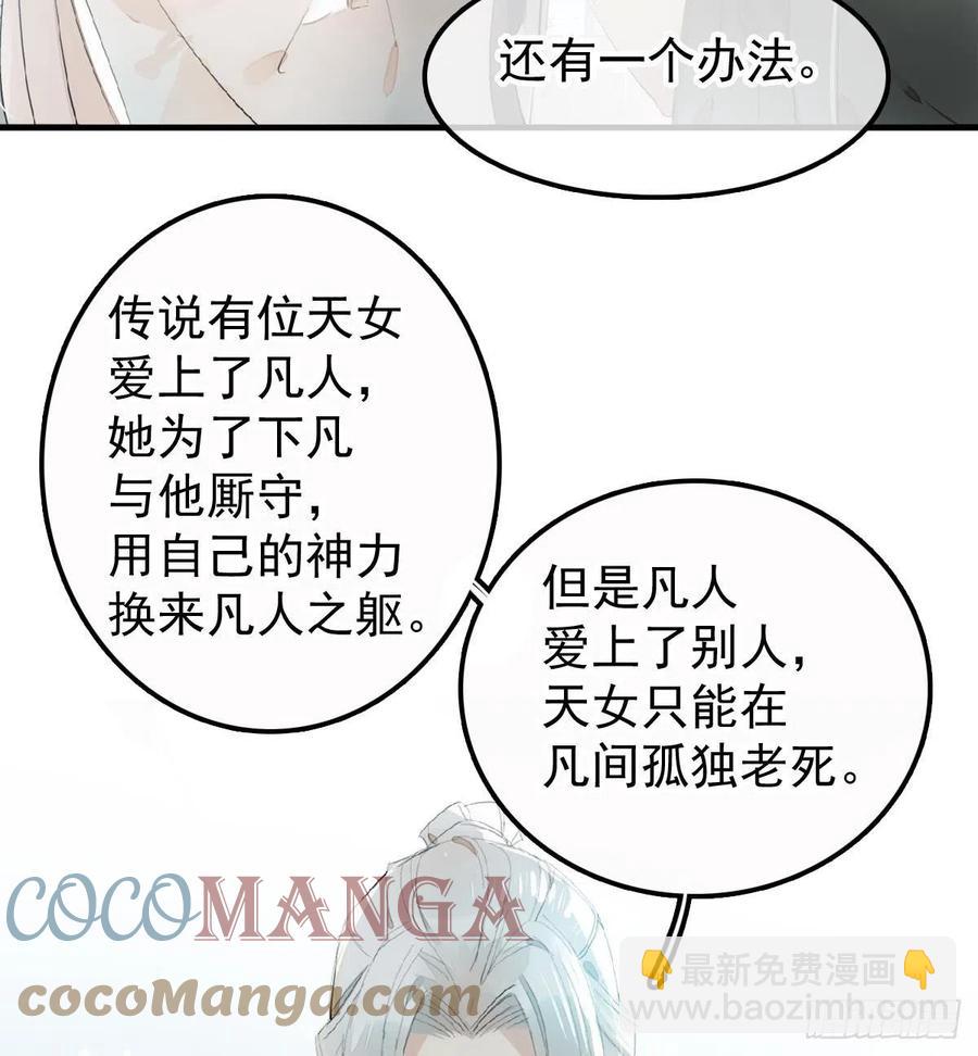 師父又在撩我（燎刃） - 204 姬空影之死 - 7