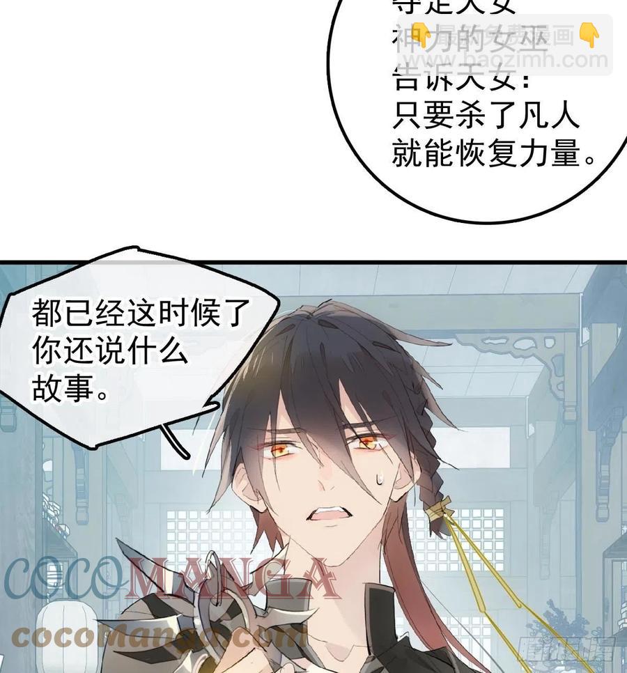 師父又在撩我（燎刃） - 204 姬空影之死 - 1