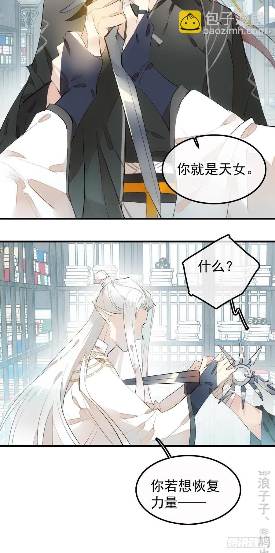 師父又在撩我（燎刃） - 204 姬空影之死 - 2