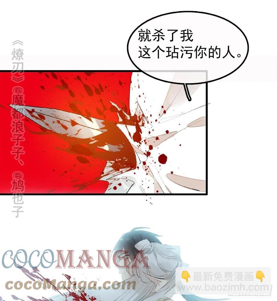 師父又在撩我（燎刃） - 204 姬空影之死 - 3