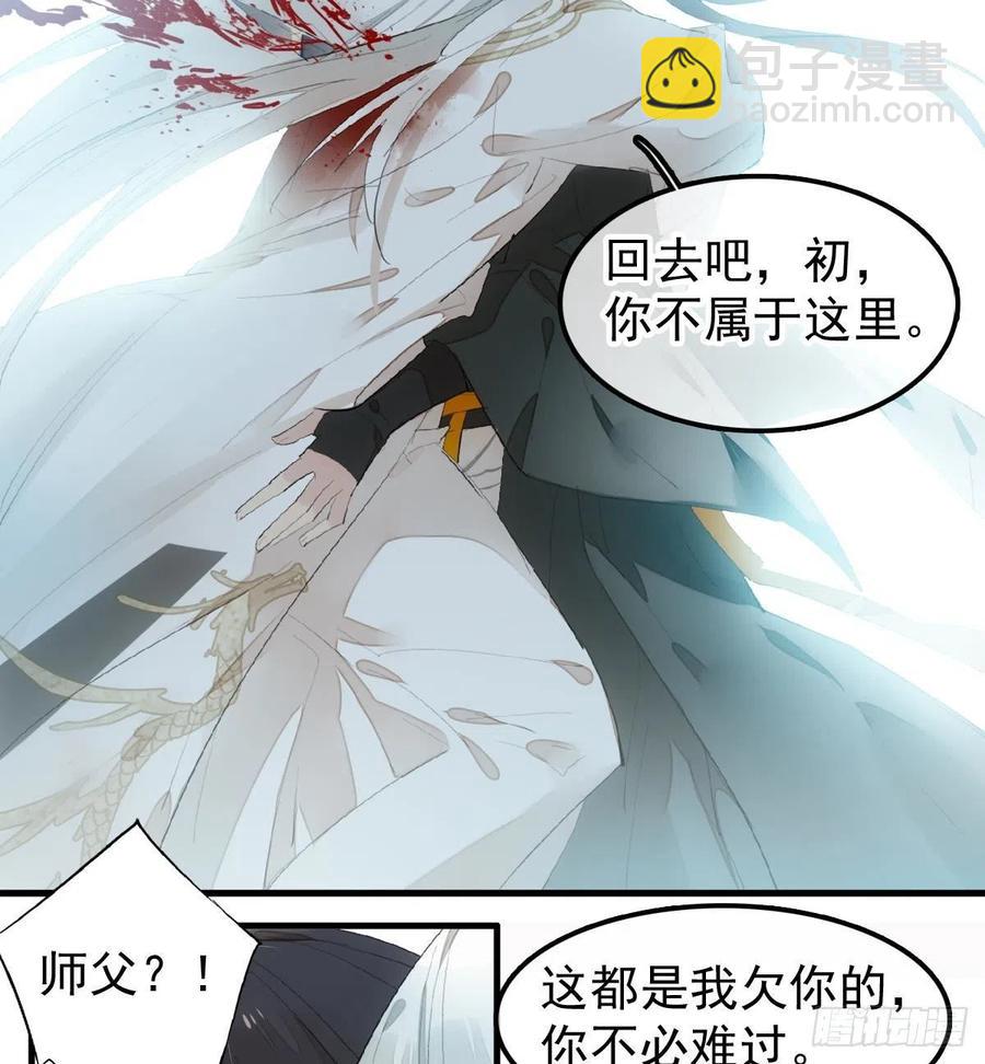 師父又在撩我（燎刃） - 204 姬空影之死 - 4