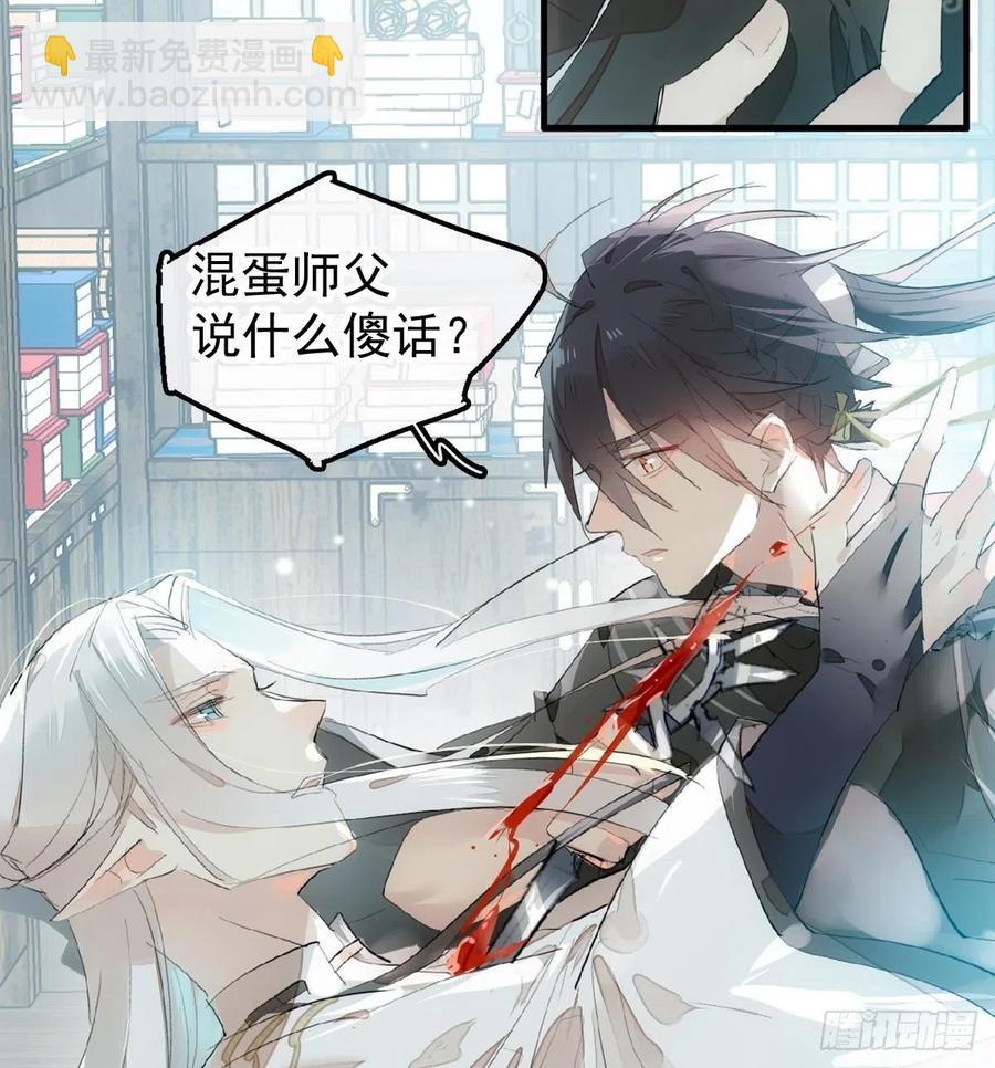 師父又在撩我（燎刃） - 204 姬空影之死 - 6