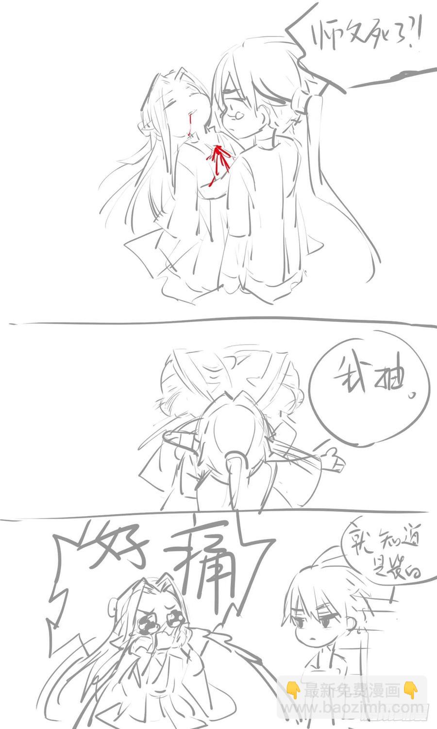 師父又在撩我（燎刃） - 204 姬空影之死 - 8