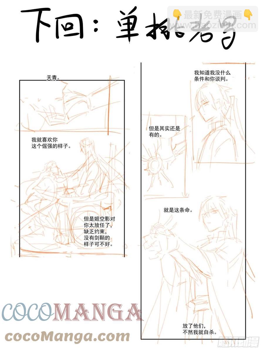 師父又在撩我（燎刃） - 204 姬空影之死 - 1