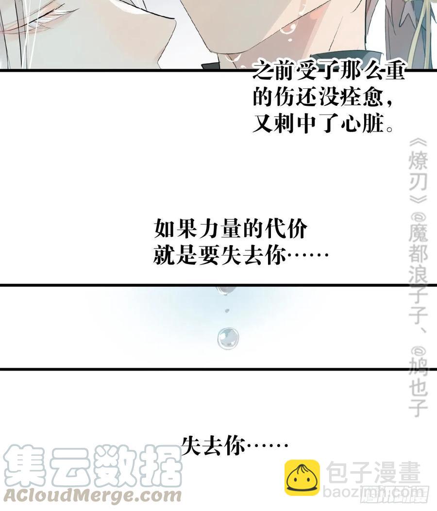 師父又在撩我（燎刃） - 205 由我來保護你(1/2) - 2