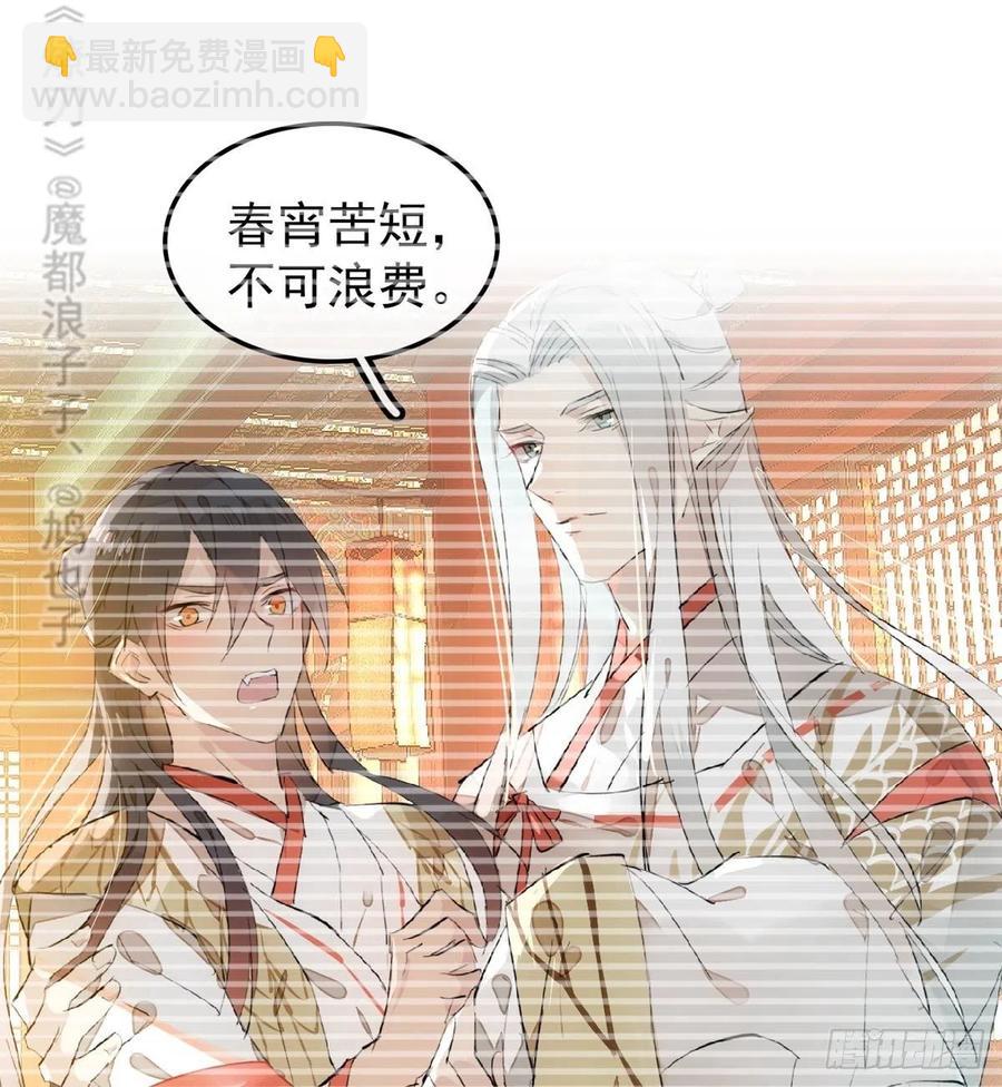 師父又在撩我（燎刃） - 205 由我來保護你(1/2) - 3