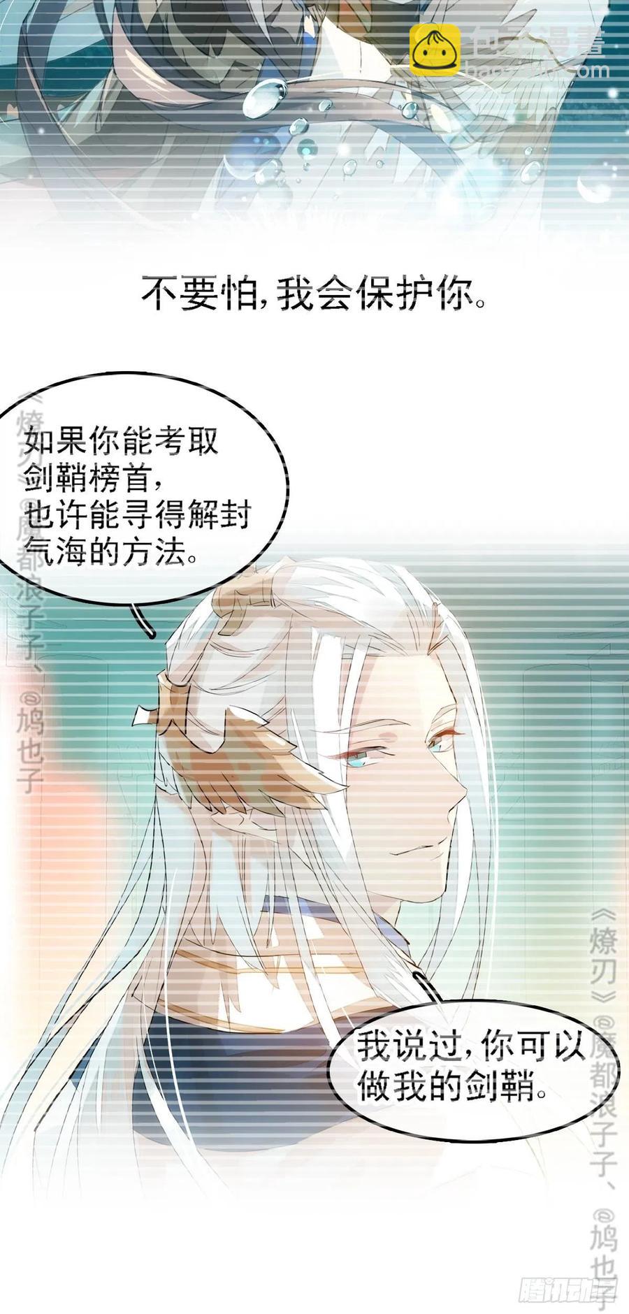 師父又在撩我（燎刃） - 205 由我來保護你(1/2) - 7