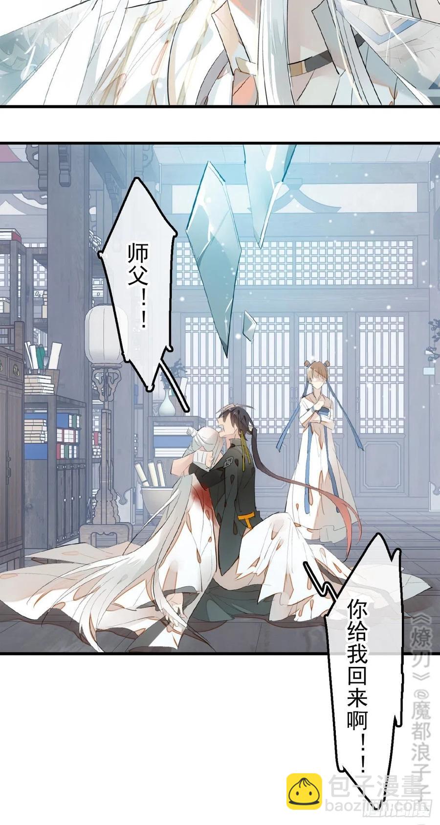 師父又在撩我（燎刃） - 205 由我來保護你(1/2) - 1