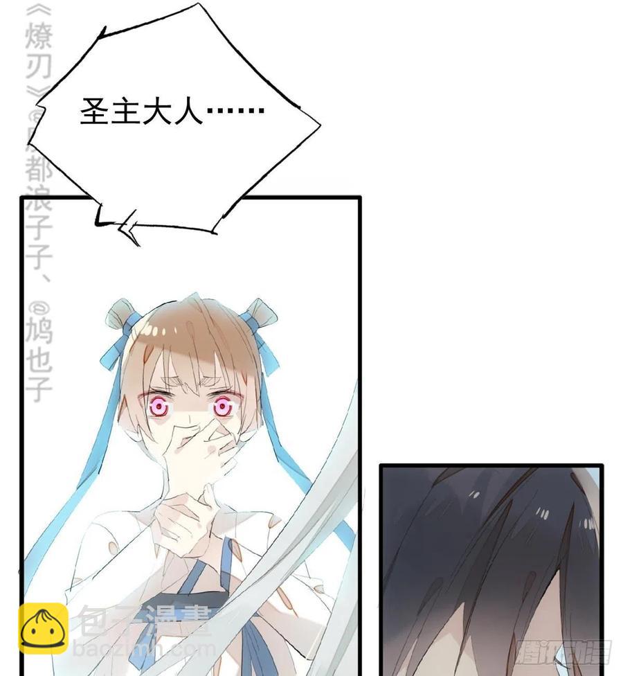 師父又在撩我（燎刃） - 205 由我來保護你(1/2) - 2