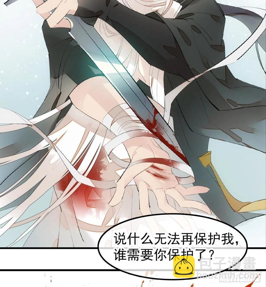 師父又在撩我（燎刃） - 205 由我來保護你(1/2) - 8