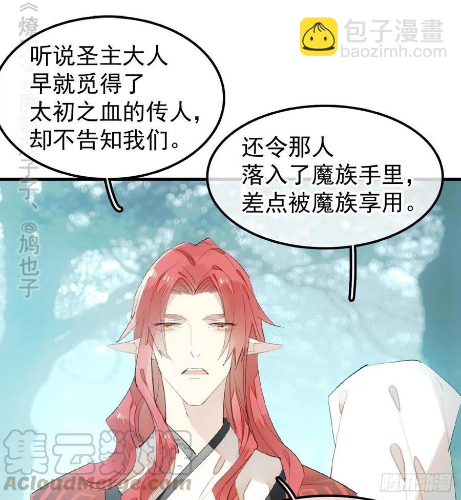 師父又在撩我（燎刃） - 205 由我來保護你(1/2) - 4