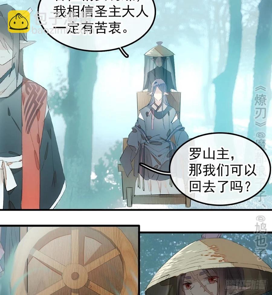 師父又在撩我（燎刃） - 205 由我來保護你(1/2) - 6