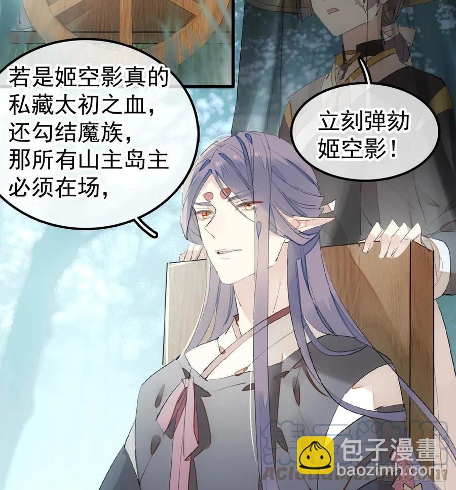 師父又在撩我（燎刃） - 205 由我來保護你(1/2) - 7