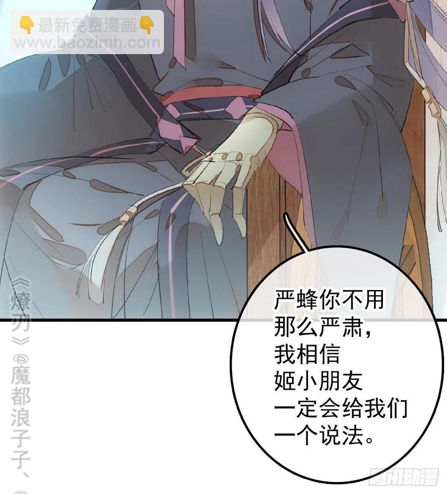 師父又在撩我（燎刃） - 205 由我來保護你(1/2) - 8