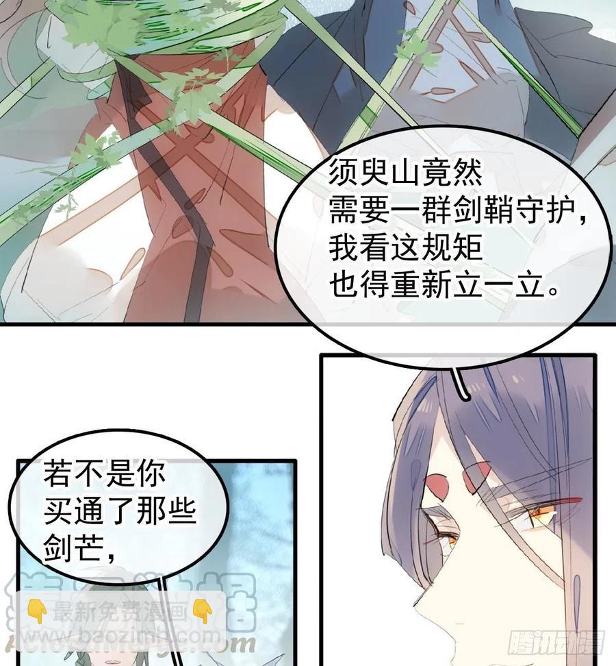 師父又在撩我（燎刃） - 205 由我來保護你(1/2) - 2