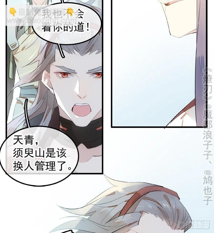 師父又在撩我（燎刃） - 205 由我來保護你(1/2) - 3