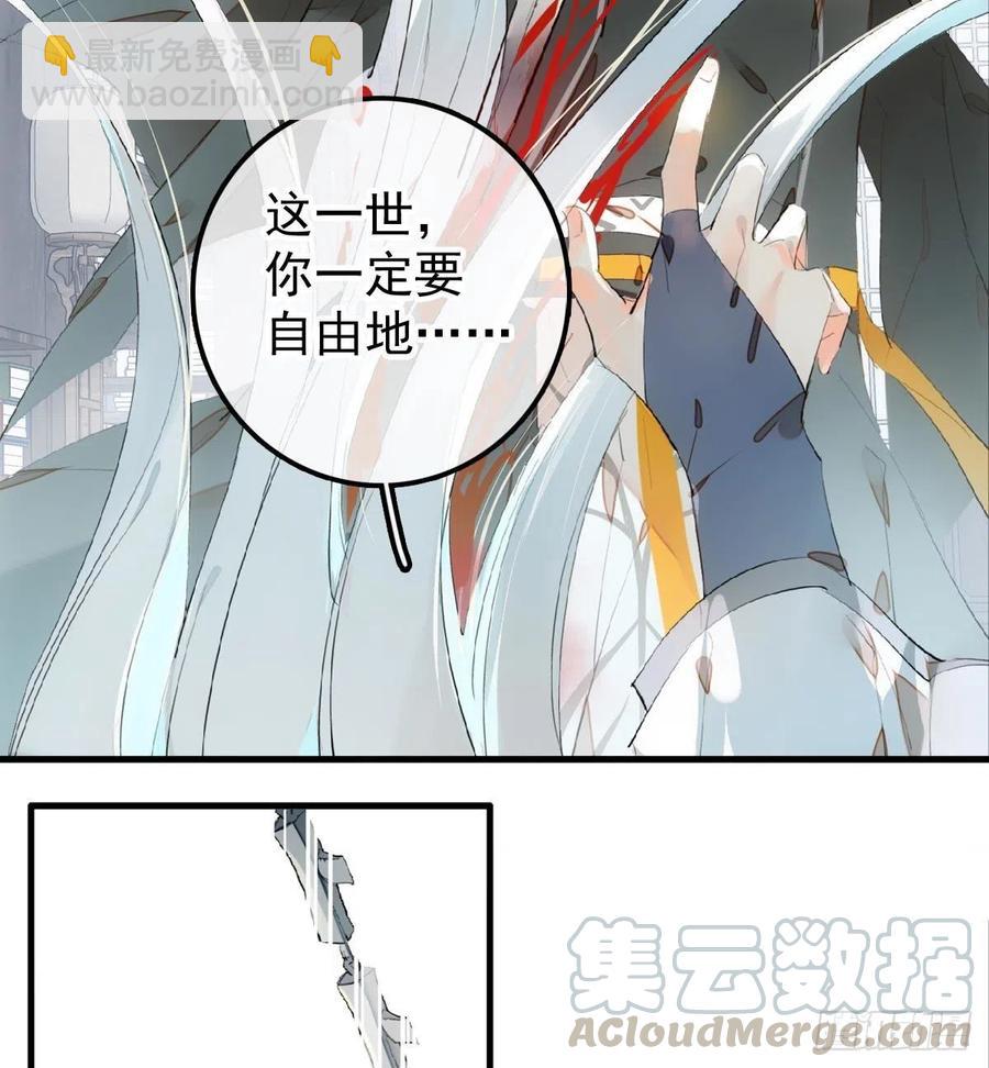 師父又在撩我（燎刃） - 205 由我來保護你(1/2) - 4