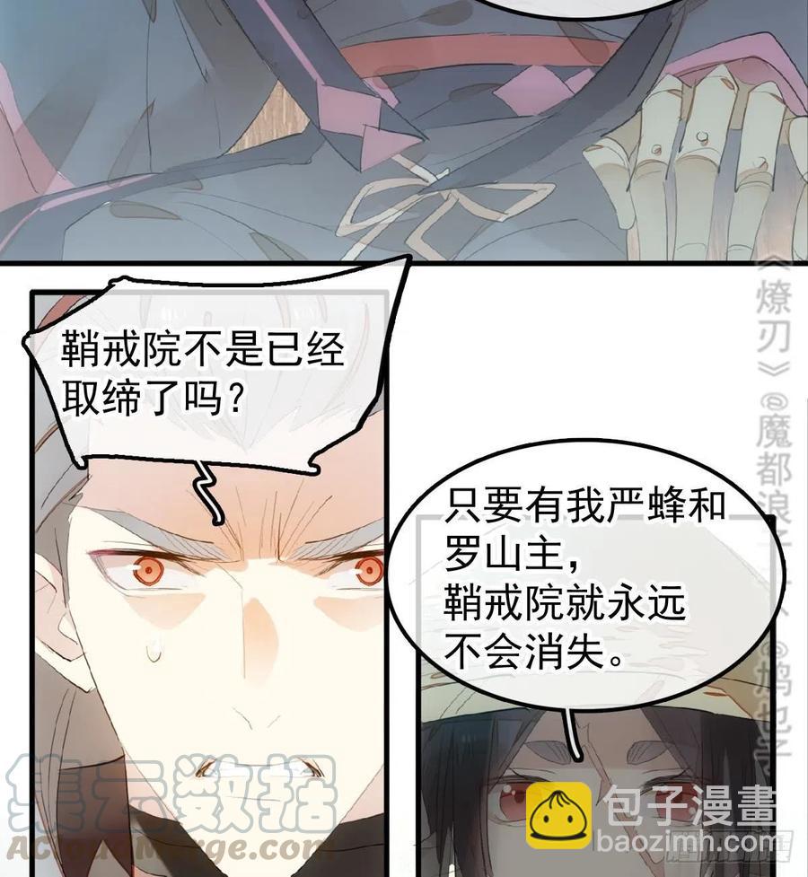 師父又在撩我（燎刃） - 205 由我來保護你(1/2) - 8