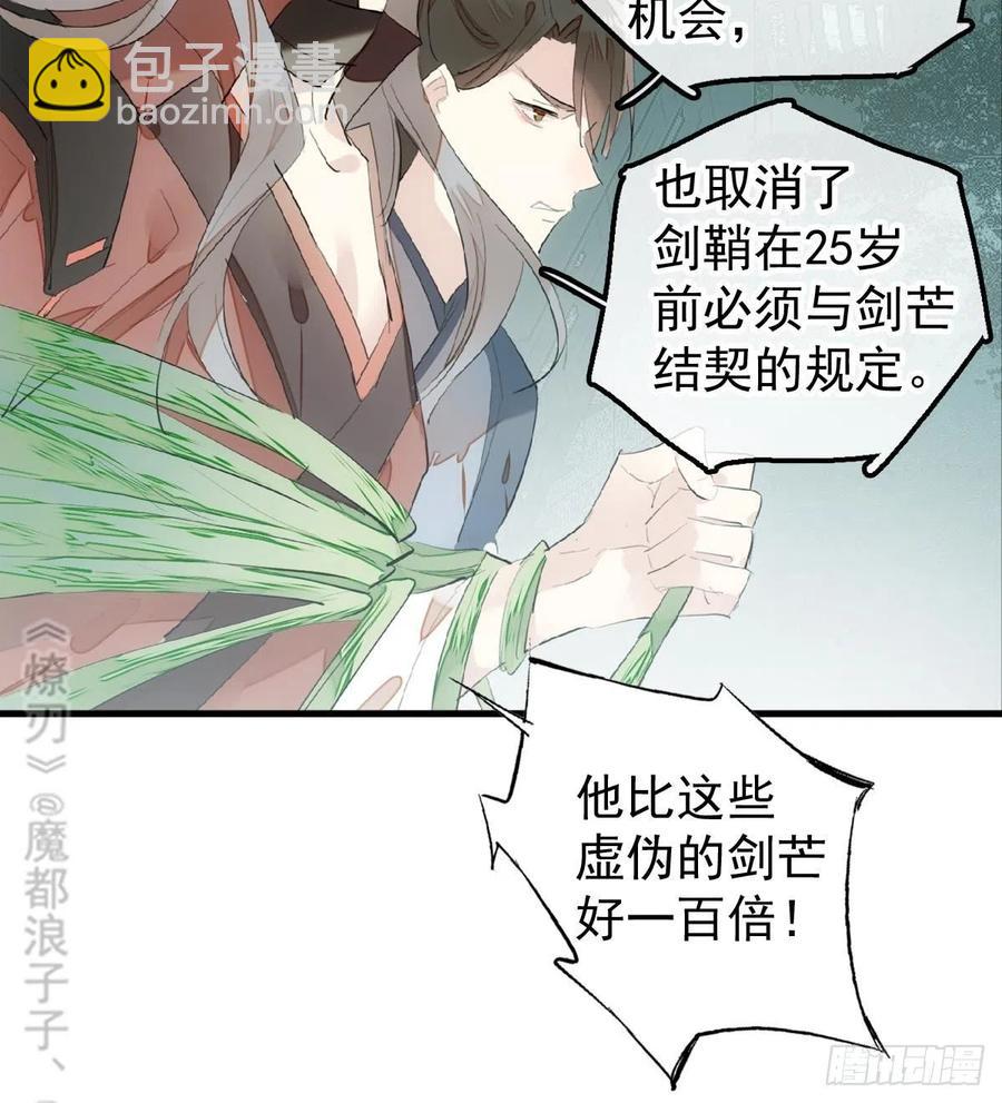 師父又在撩我（燎刃） - 205 由我來保護你(1/2) - 2