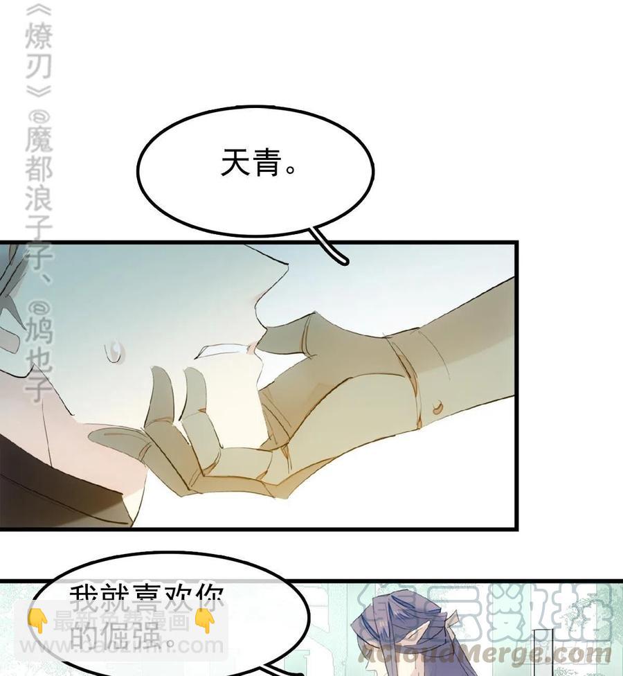 師父又在撩我（燎刃） - 205 由我來保護你(1/2) - 3