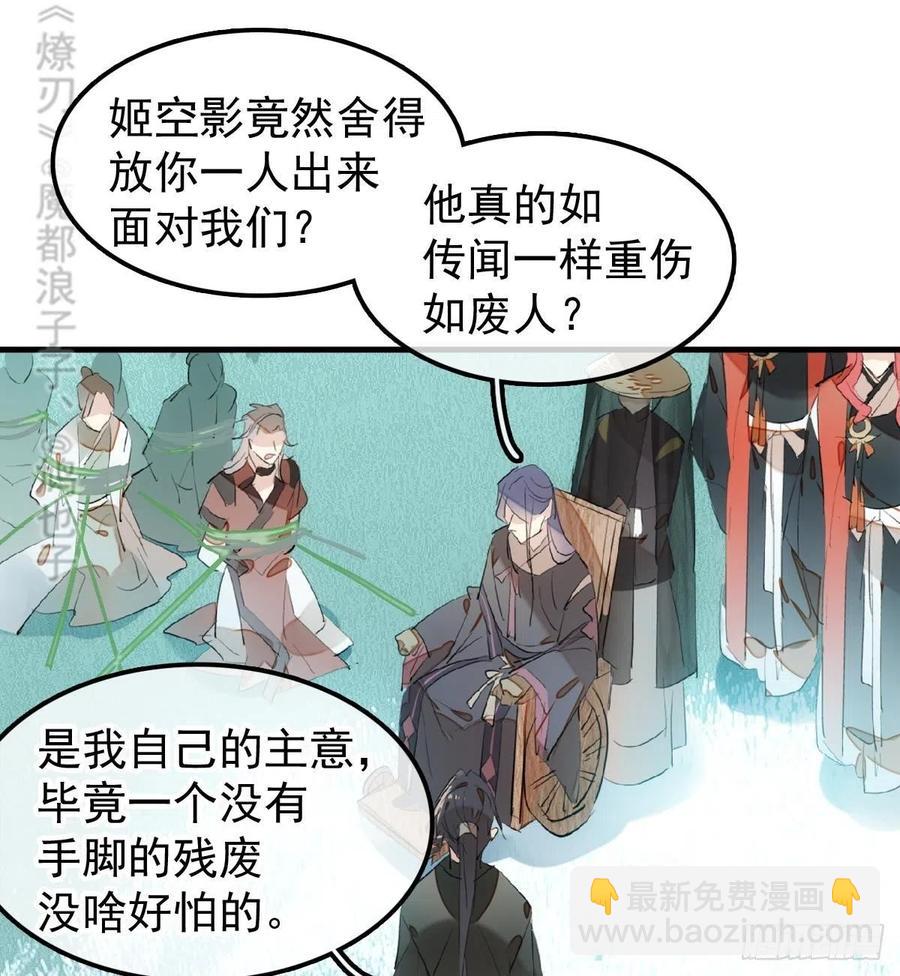 師父又在撩我（燎刃） - 205 由我來保護你(1/2) - 8