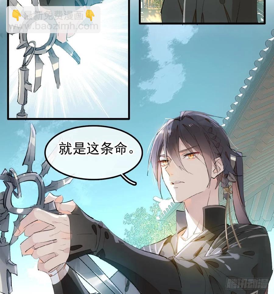 師父又在撩我（燎刃） - 205 由我來保護你(2/2) - 1