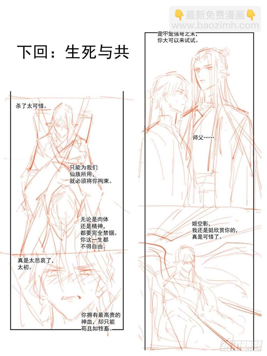 師父又在撩我（燎刃） - 205 由我來保護你(2/2) - 1