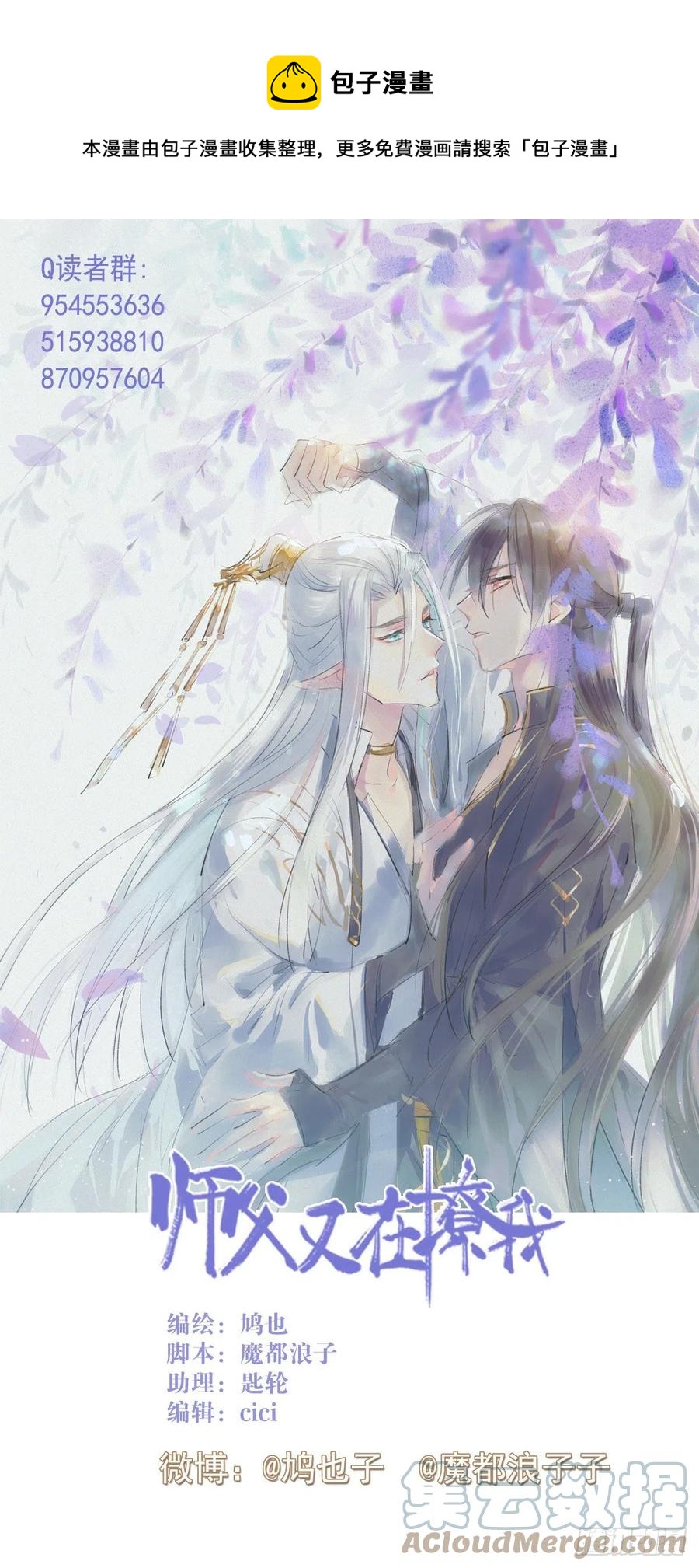 師父又在撩我（燎刃） - 206 生死與共 - 1