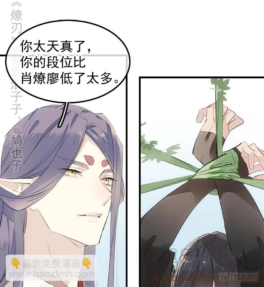 師父又在撩我（燎刃） - 206 生死與共 - 6