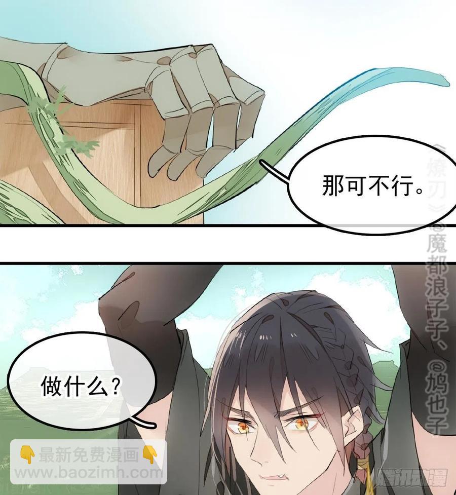 師父又在撩我（燎刃） - 206 生死與共 - 1