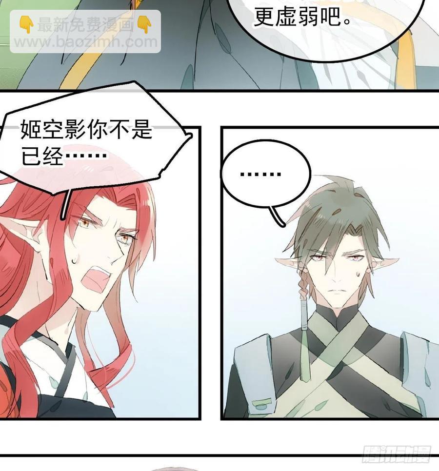 師父又在撩我（燎刃） - 206 生死與共 - 5