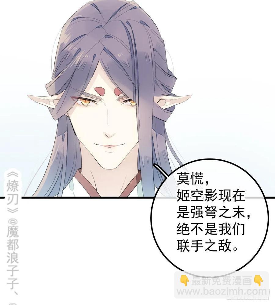 師父又在撩我（燎刃） - 206 生死與共 - 6