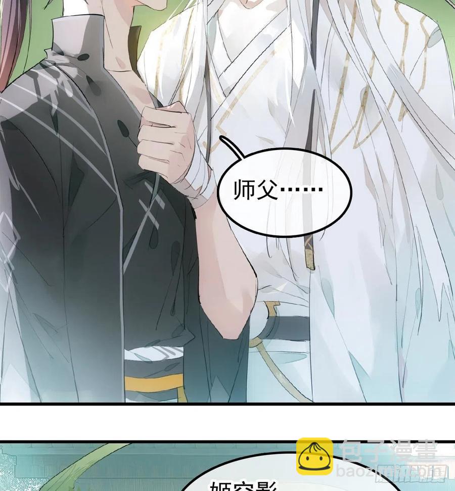 師父又在撩我（燎刃） - 206 生死與共 - 1