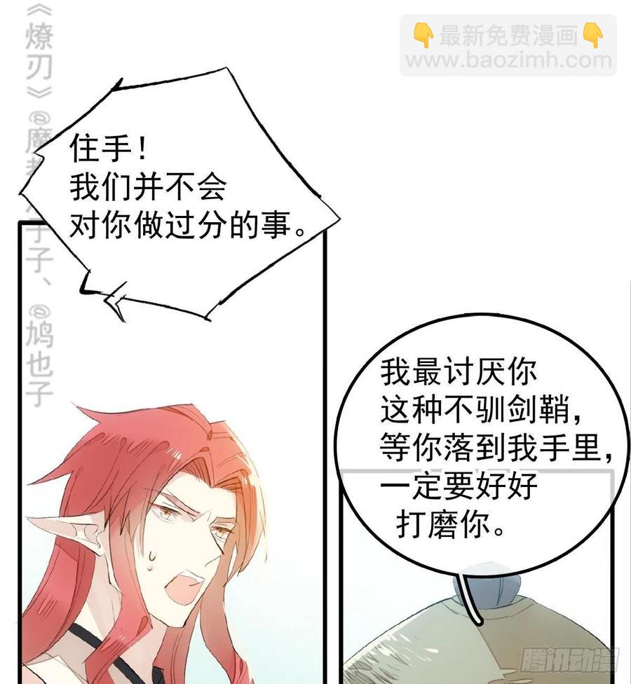 師父又在撩我（燎刃） - 206 生死與共 - 3