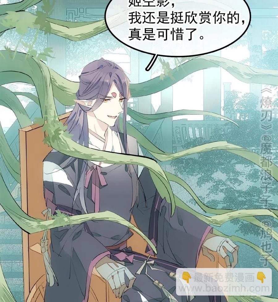 師父又在撩我（燎刃） - 206 生死與共 - 2