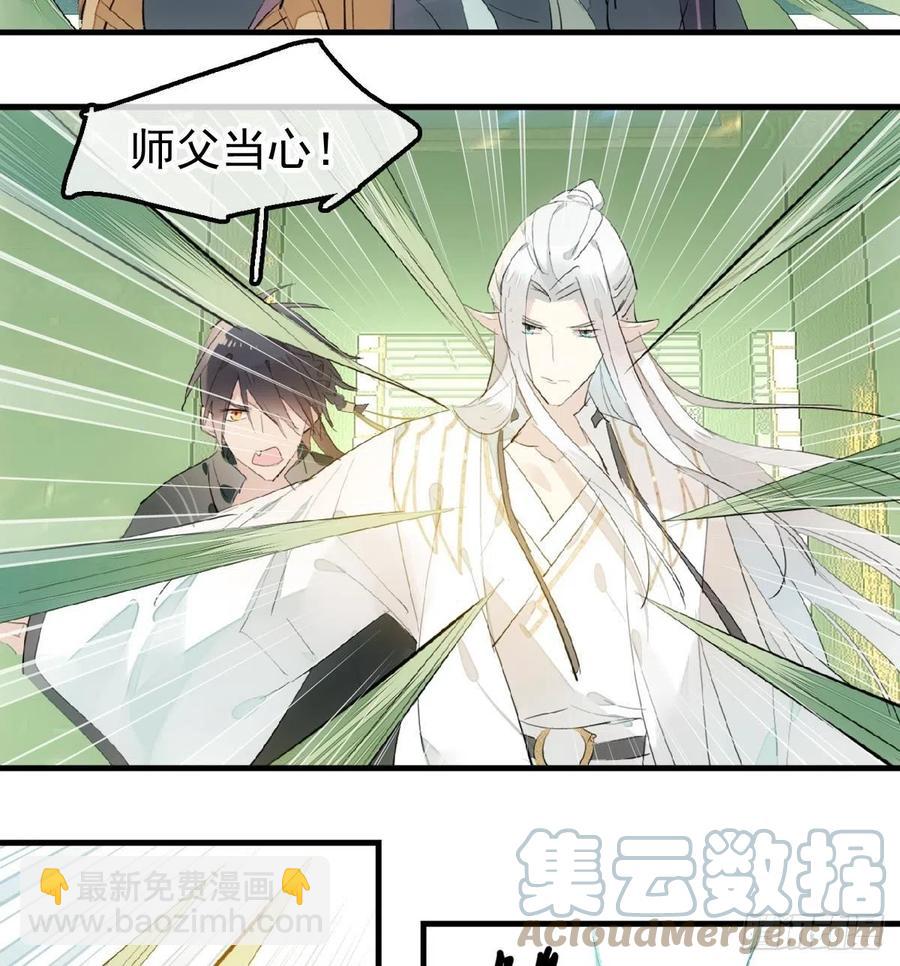 師父又在撩我（燎刃） - 206 生死與共 - 3