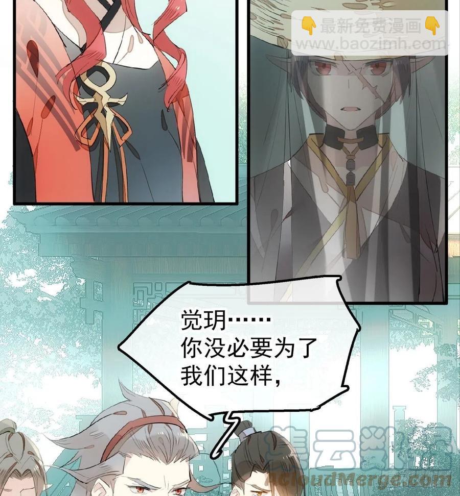 師父又在撩我（燎刃） - 206 生死與共 - 4