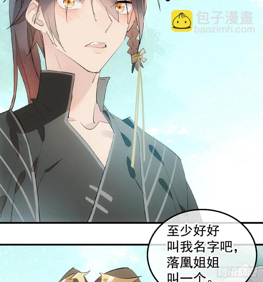 師父又在撩我（燎刃） - 206 生死與共 - 6