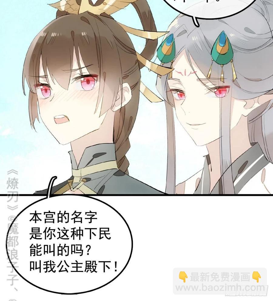 師父又在撩我（燎刃） - 206 生死與共 - 7