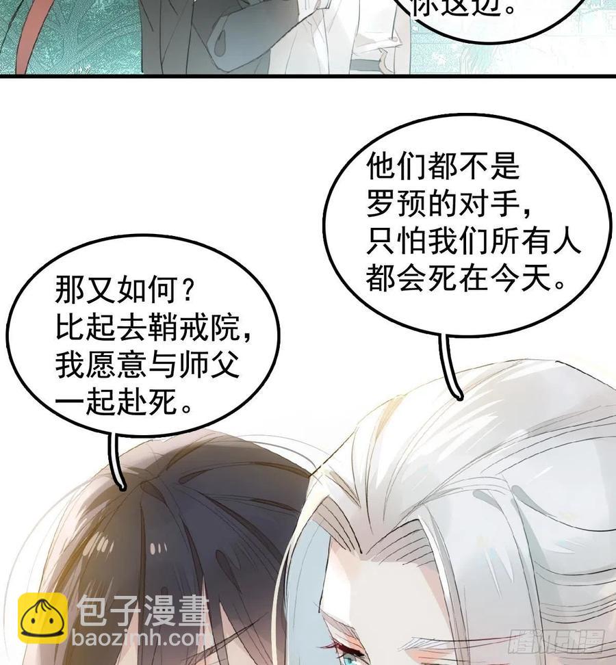 師父又在撩我（燎刃） - 206 生死與共 - 2