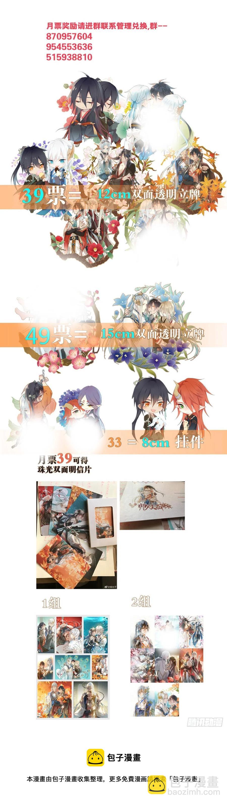 師父又在撩我（燎刃） - 206 生死與共 - 6