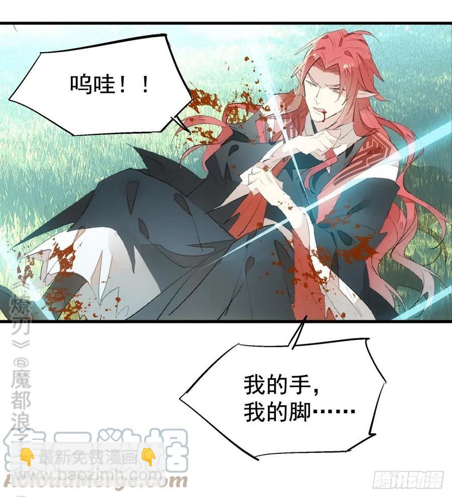 師父又在撩我（燎刃） - 208 一日爲師終身爲父 - 3