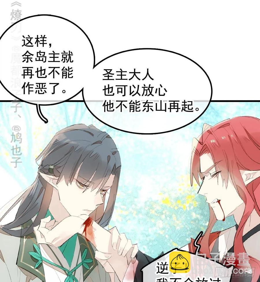 師父又在撩我（燎刃） - 208 一日爲師終身爲父 - 4