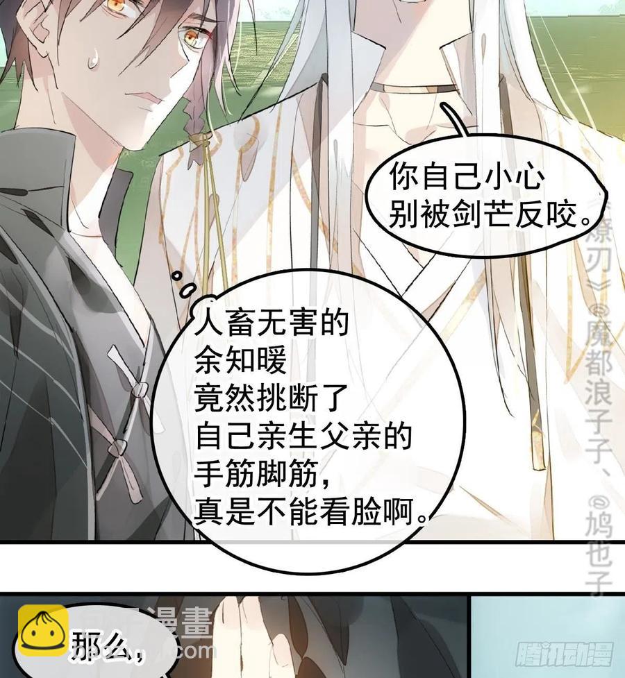 師父又在撩我（燎刃） - 208 一日爲師終身爲父 - 6