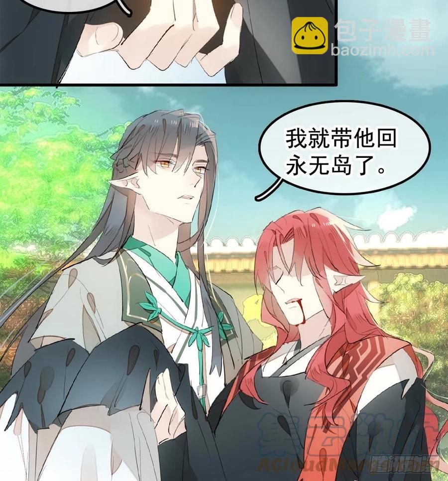 師父又在撩我（燎刃） - 208 一日爲師終身爲父 - 7